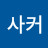 @윤사커-h6t