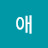 @애물단지-d7i