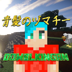 ダブキン😎ちゃんねるぅ