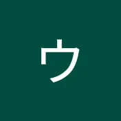 ウメル