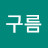 @하얀구름-o7m