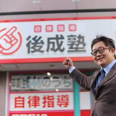 内申点アップ請負人後成塾アイコン画像