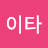 @나이타-w1j