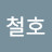 @송철호-c8w