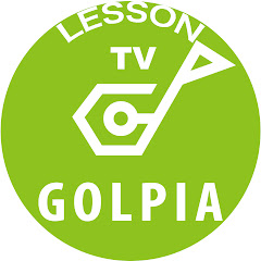 ゴルピアLESSON TV-ゴルフレッスン-