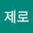 @제로포인트-p4t
