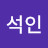 @강석인-t7u
