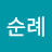 @최순례-u2j