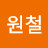 @황원철-e5z