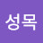 @강성목-k5v