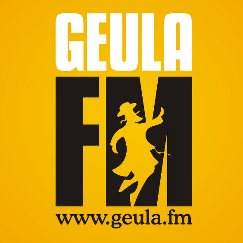גאולה - Geula - fm