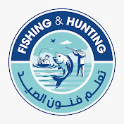 Fishing & Hunting تعلم فنون الصيد