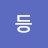 @홍고래등