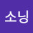 @소닝-x6p