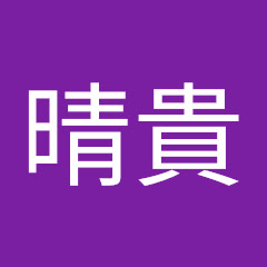 大竹晴貴