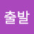 @새로운출발-y7s