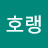 @찬호전