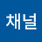 @정말아무생각없이유튜