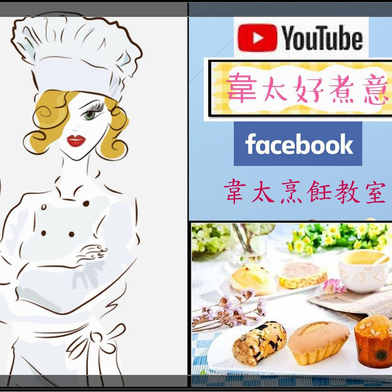 韋太好 [煮] 意 ! Logo