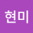 @신현미-s9k