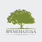 Времена Года logo
