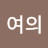 @여의-v5o
