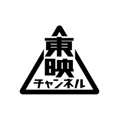東映チャンネル