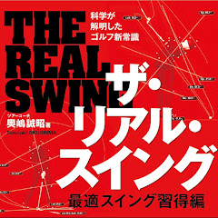 THE REAL SWING 〜ゴルフスイングの作り方〜アイコン画像