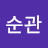 @황순관-q6b