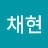 @남채현-q1t