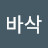 @최수민-i7f