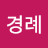 @김경례-z1c