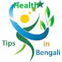 Health Tips in Bengali logo