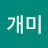 @번동개미