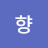 @라임향
