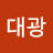 @대광보국숭록대부