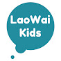LaoWai Kids
