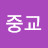 @김중교-q5n