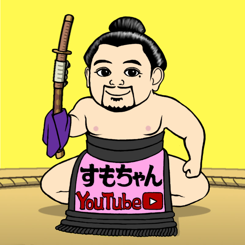 すもちゃん〜大相撲チャンネル〜