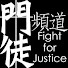 EhTdOszmKG0-channel-avatar-門徒頻道