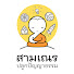 oVbMmAM5X3o-channel-avatar-สามเณร ปลูกปัญญาธรรม - True Little Monk