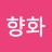 @최향화-m8z