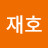 @이재호-i1w