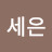 @권세은-d1j