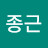 @박종근-u5j
