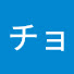7P1ONB37lOU-channel-avatar-チョイ知恵日和
