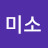 @전미소-p5w