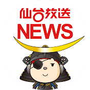 仙台放送ニュースチャンネル