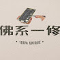 佛系一修 Cool RepairMan logo