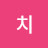 @하치-o8p
